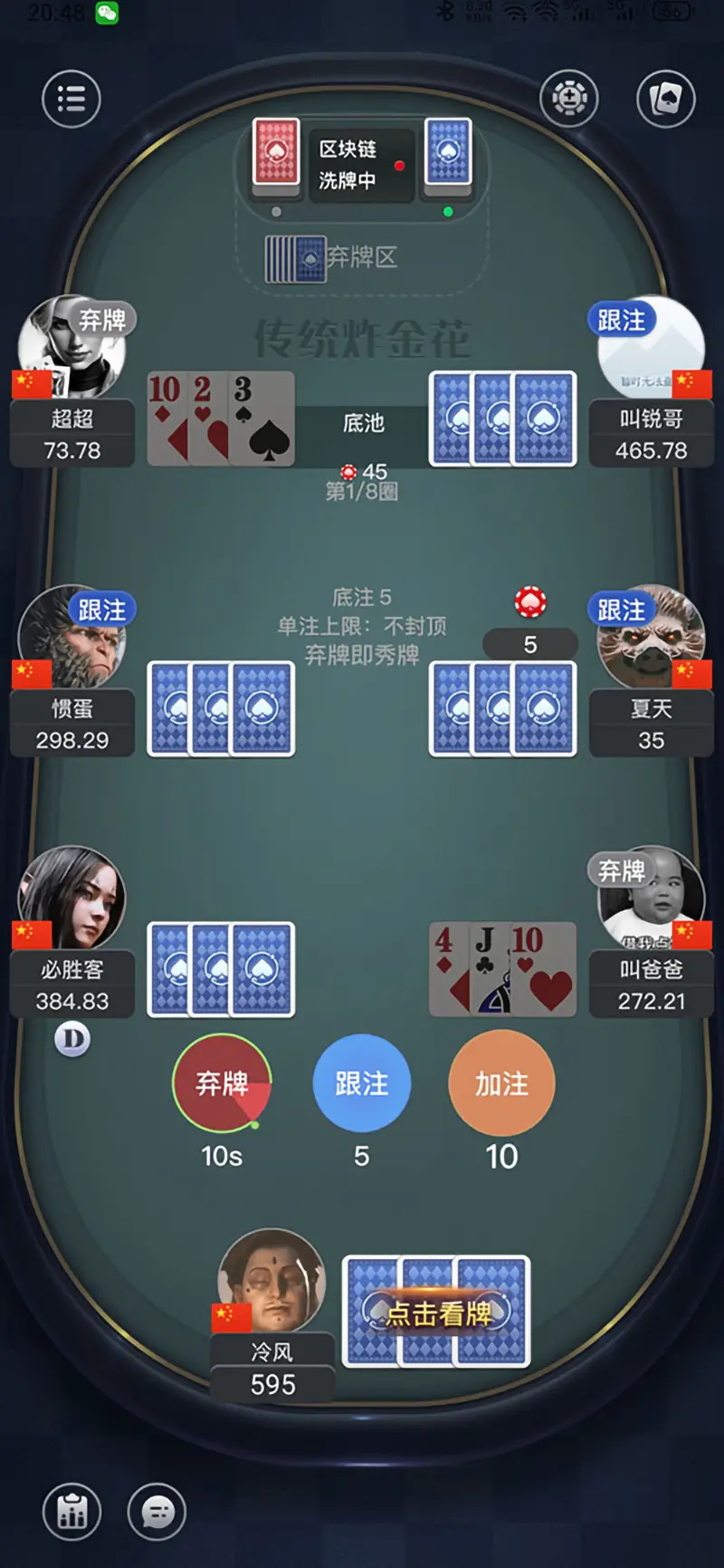 传统炸金花