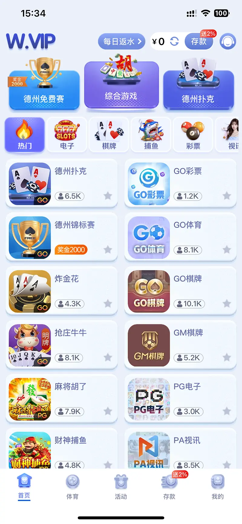 德州娱乐主界面