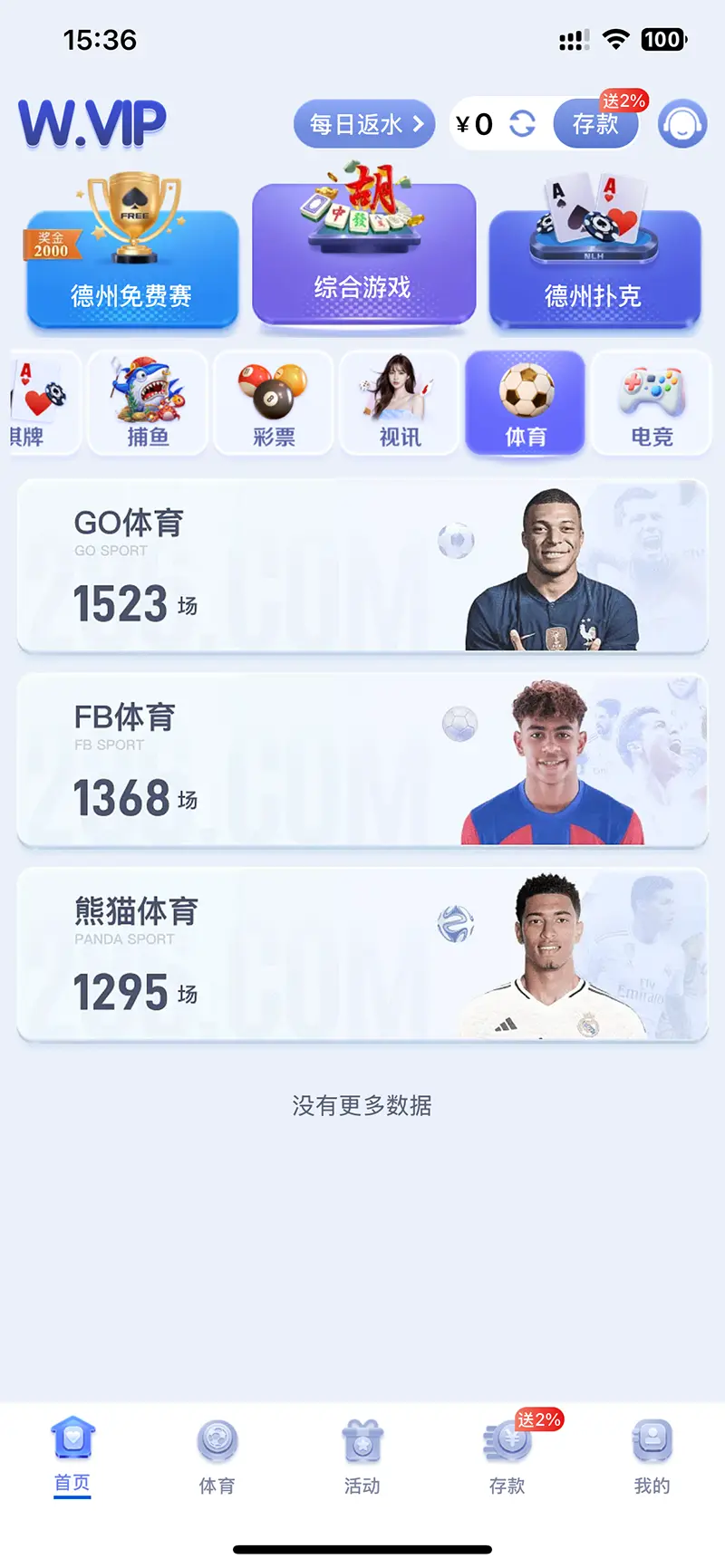 体育赛事