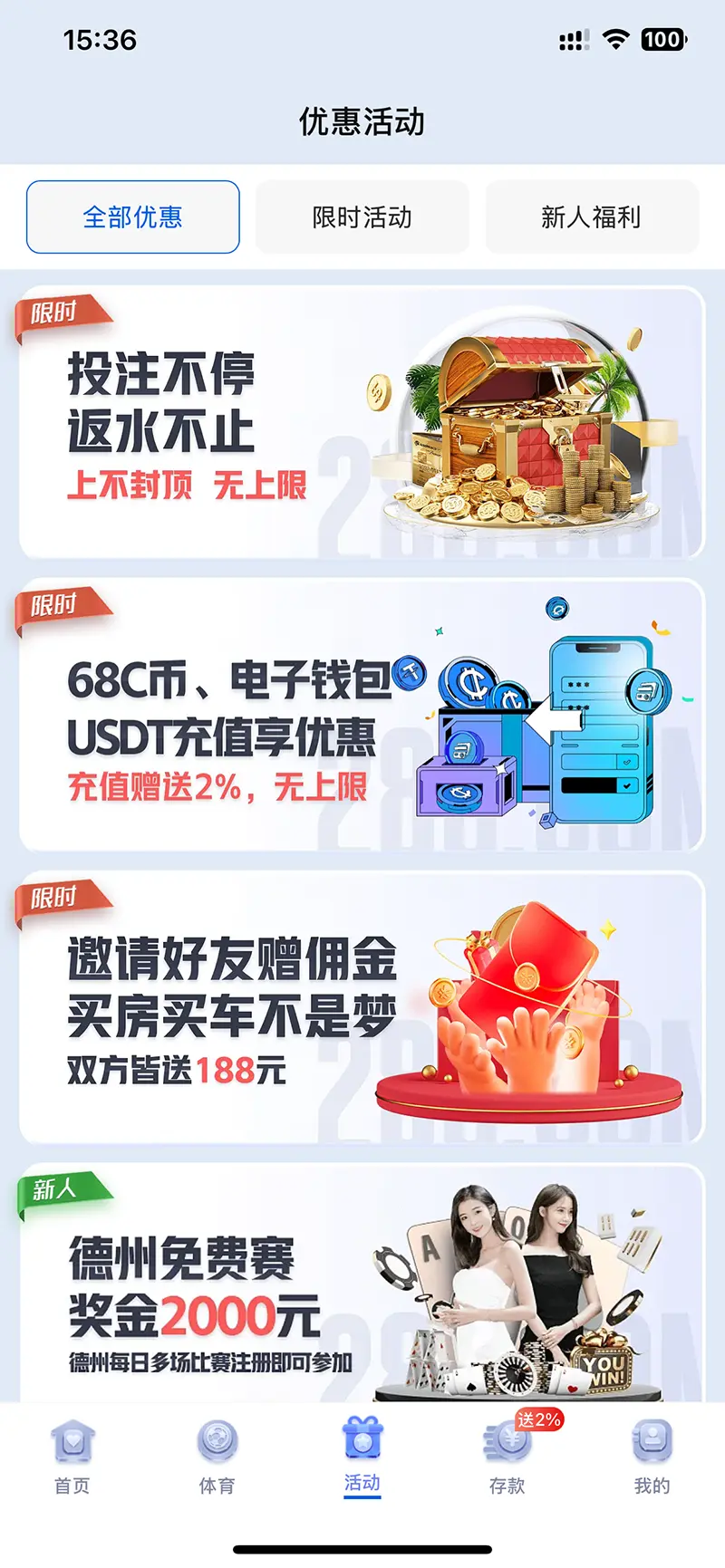 优惠活动